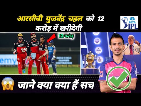 RCB KA SECRET 🤯 BUYING RAHUL AND CHAHAL😱 IPL 2025 RCB target 🎯  chahal and trend Bolt
