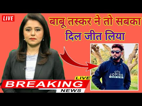 Babu Tasker को मिली एक और धमकी | Call Recording | बाबू तस्कर | babu taskar comedy #callrecording