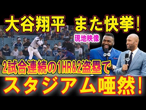 大谷翔平特大ホームラン!!! 2試合連続の1HR&2盗塁でスタジアム唖然!バックスクリーンへの豪快な一発！レッズ戦【MLB/大谷翔平】