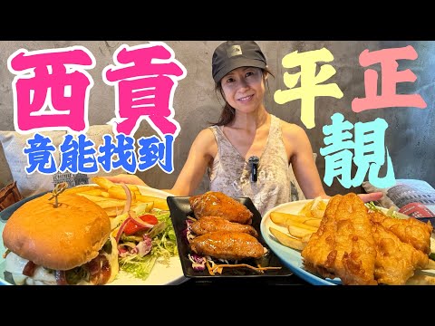 西貢地區竟然找到平💰靚👩🏻‍🦰正👍🏻美食｜人均不需要$ 100 fusion 菜🍽️｜重點係任坐同朋友👭👫傾計｜CENA Café ☕️