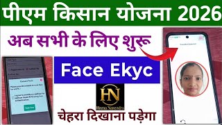 PM Kisan Yojna 2026 Face eKYC new rule #ekyc #pmkisan #pmkisanyojana #ekycupdate #govt #yt #aadhar