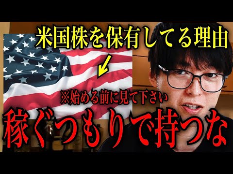 【テスタ】※始める前に見て下さい※　米国株は稼ぐつもりで持つな！/一生売らない銘柄【テスタ切り抜き 】