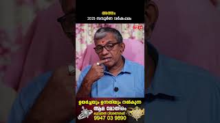 അത്തം 2025 ലെ സമ്പൂർണ വർഷഫലം 2025 Varsha phalam | Nakshatra phalam New Year Astrology Predictions