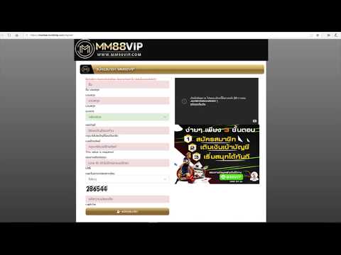 แนะนำสมัครสมาชิกหน้าเว็บ mm88vip