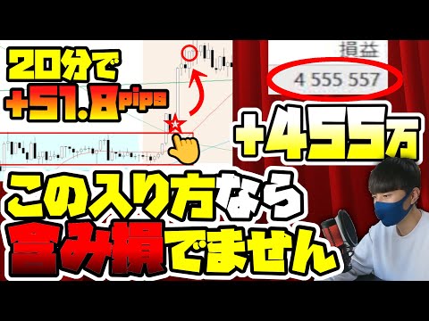 【含み損ゼロ】入った瞬間に伸びるエントリーポイントをお見せします【トレード実況】