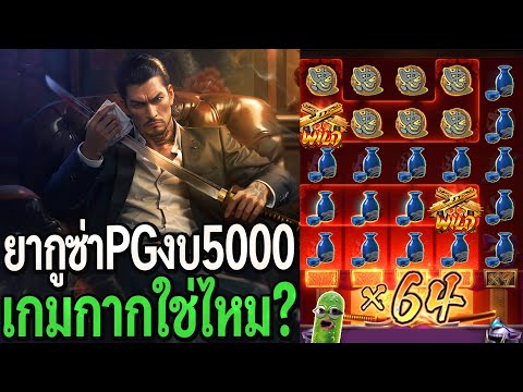 Yaguza Honor : สล็อตpg ยกกูซ่าpg งบ5K เกมกากใช่ไหม!