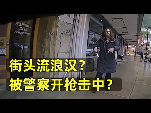 街头流浪汉手持刀子袭警！遭遇警察开枪还击！