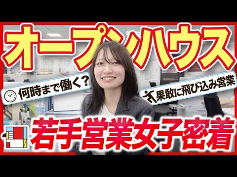 【初公開】オープンハウス営業マンの多忙すぎる1日に密着してみた