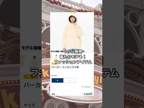 これ着たらモテる！！ #shorts #youtubeshorts #ディズニー #ディズニーランド   #ディズニークリスマス #お土産 #インパ #ファッション