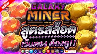 วิธีสมัครเว็บสล็อต 2025 วิธีสมัครเว็บตรง ทุนน้อย สอนสมัคร เว็บตรง : สูตรสล็อตเว็บตรง ต้องดู!!