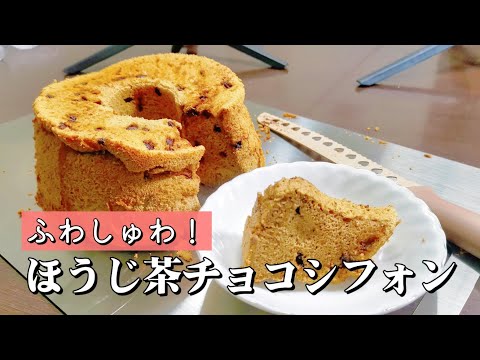 富澤商店の抹茶ホワイトチョコシフォンをアレンジしてつくってみた！