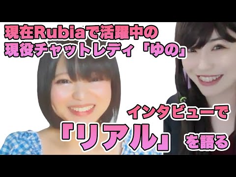 Rubia現役キャストインタビュー★第2弾★完全顔出しのご協力！ゆのちゃん(n*´ω`*n)