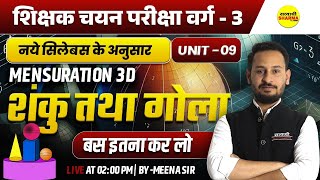 शंकु तथा गोला SHIKSHAK CHAYAN PARIKSHA VARG - 3 2025 NOTIFICATION | MPTET VARG-3