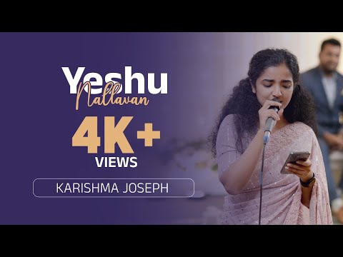 Yeshu Nallavan| യേശു നല്ലവൻ| Karishma Joseph| Jerin Johnson