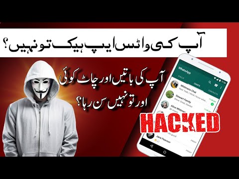 Whatsapp Hack or Not ? WhatsApp hack Hy ya Nahi kesy Pata Karen ? Save WhatsApp from Hacker | 2025