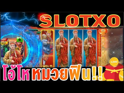 สล็อตxoแตกง่าย เกมใหม่มาแรง คลิปดีๆที่ห้ามพลาด!!