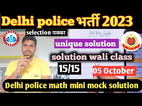 Delhi police 2023।। math mini mock test solution 05 October।। DP constable math @RojgarwithAnkit