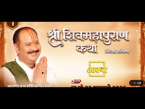 Day- 2 Live | श्री  शिव महापुराण कथा | पंडित प्रदीप जी मिश्रा | Shivar Wale