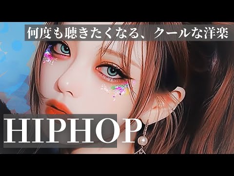 【限界突破‼️】何度も聴きたくなる、クールな洋楽playlist.     /洋楽/KPOP/HIPHOP/洋楽メドレー/洋楽MIX/EDM/重低音/ドライブ/筋トレ/ランニング/作業用BGM/フェス