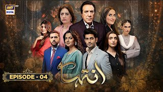 Inteha Episode 4 | 22 May 2025 (ENG SUB) Janice Tessa | Furqan Qureshi | ARY Digital