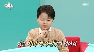 [전지적 참견 시점] 황민호의 여자 친구?! 뒷목 잡게 만드는 113세(?)의 노련한 멘트🤣, MBC 250301 방송