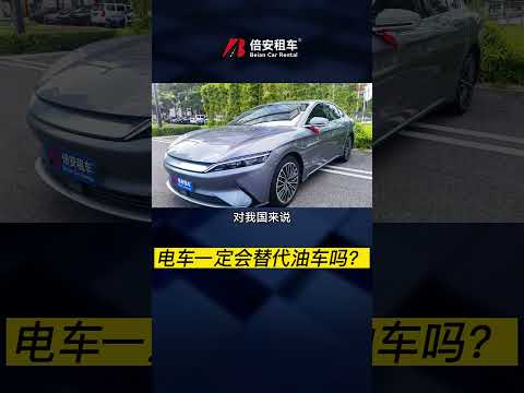 燃油車會被新能源汽車取代嗎？