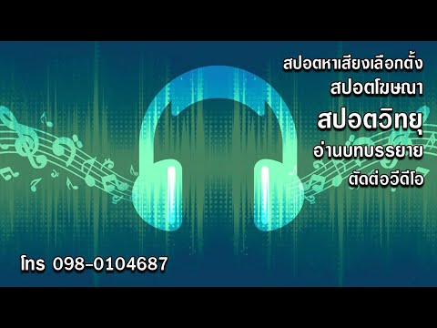 ตัวอย่างสปอตวิทยุ (ยะลา ฮอนด้าคาร์ส์)