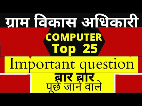 Rajasthan Gram Vikas Adhikari |today news update| VDO top 25 important question |computer|vdo exam