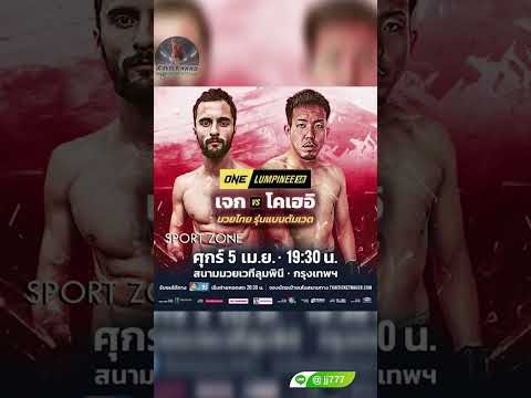 นักสู้แขนเดียว🔥เจค พีค็อก  jake peacock #มวยไทย #มวยสด