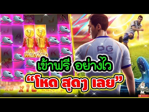 Ultimate Striker │สล็อตpg นักบอลpg  ➤ เข้าฟรี อย่างไว  โหด สุดๆ เลย 🤩🤩