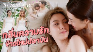 FIN Special | กลิ่นความรัก ข้าวใหม่ปลามัน | ใจซ่อนรัก EP.8 | 3Pl