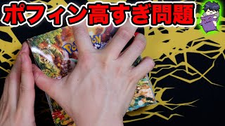 【ポケカ】ポフィン高すぎ問題を解決するためワイルドフォースを剥く