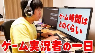How much time does a YouTuber spend playing games per day? A day in the life of a YouTuber ~Behin...