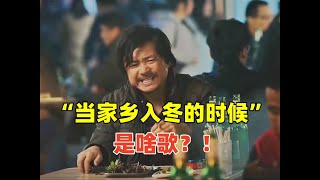 孙楠3句歌直接“封神”！翻唱《无名的人》太有力量，听完瞬间破防了！