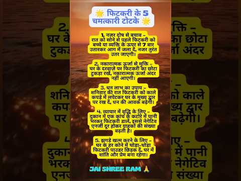 🔮 फ़िटकरी के 5 चमत्कारी टोटके जो बदल देंगे किस्मत#astrology #shortsfeed #upay #totke #shorts