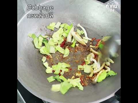 ผัดผักรวมกุ้งสด อร่อยทำง่าย ได้สุขภาพ  Stir-Fried Mixed Vegetables with Shrimp