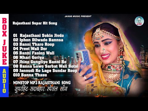 2025 New Rajasthani Nonstop Blockbuster Song || Sokin Jivdo || Supar Hit Rajasthani Romantic Songs