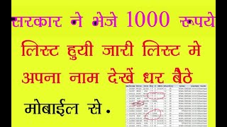 SSPY Check Your Pension || Check/View/Print/See/Download Pension List 2020 || Check Pension Status.