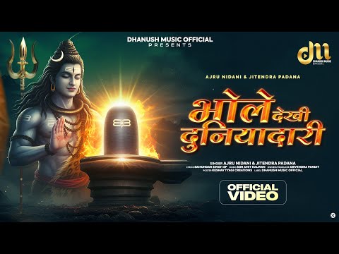 भोले देखी दुनियादारी |Jitendra Padana | Ajru Nidani | New Song 2025