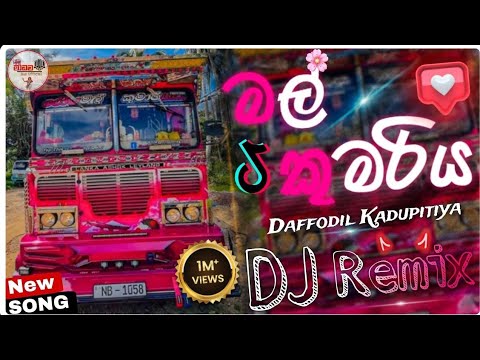 Mal Kumariya ( මල් කුමරිය ) Bus Dj Song | Bass Boosted | New Dj Remix Song 2025 | Trending Dj Song