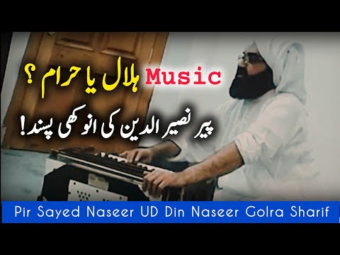 Is Music Halal In Islam? || Pir Naseer Ud Din Naseer Golra Sharif