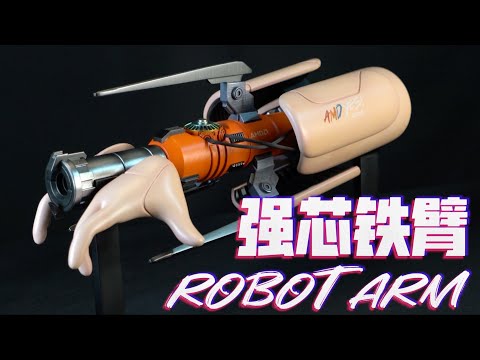 「ROBOT ARM」Use 3D Printing to Make an Original Cyber Robot Arm || MagicLobster