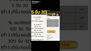 โปรทุนน้อย (#ตอนรับปีใหม่2025) 5รับ20 #ถอนไม่อั้น (สมัครที่คอมเม้นต์)