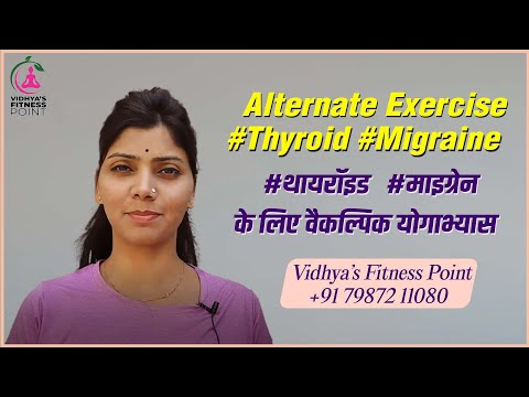 Simple Exercise for #thyroid #migraine | Yoga Poses to Cure Thyroid | #थायरॉइड #माइग्रेन