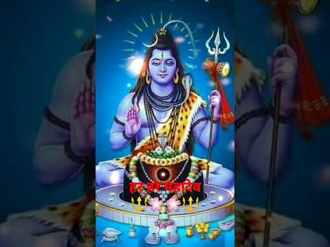 हर हर महादेव #bholenath #shiv #whatsapp_status #share #viral #trending #jai#morning#shorts  #status