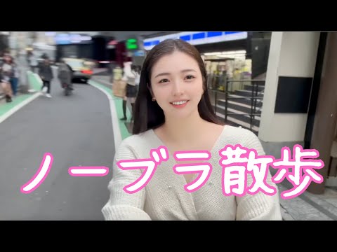 【ノーブラ散歩】人通りの多い場所を歩いてたら目線が凄すぎて...