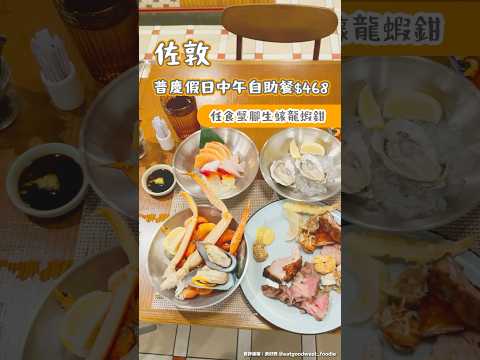 佐敦普慶假日中午自助餐$468 任食蟹腳生蠔龍蝦鉗