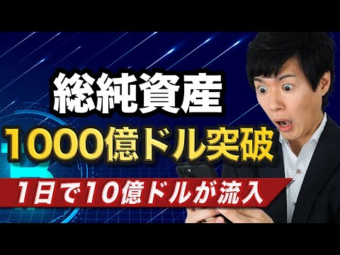 【ビットコイン予想】ETFへの資金流入が止まらない｜暗号資産政策の改善で上昇の勢いが増す可能性も