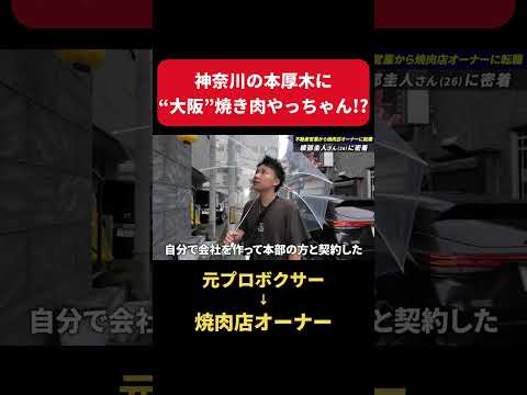 【一日密着】ケガで引退？！プロボクサー兼不動産営業から焼肉店オーナーに転職した人