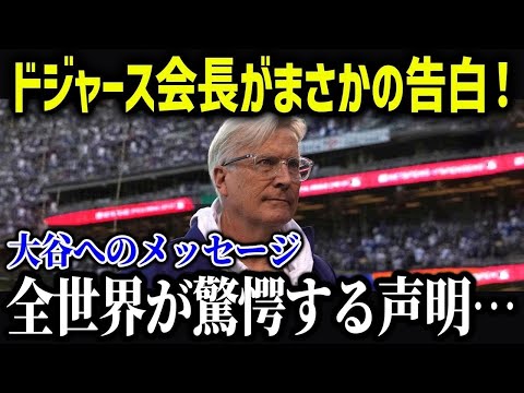 ドジャースCEOが大谷の今シーズンの活躍に「過去最高を更新した」球団トップの本音がヤバい【海外の反応 MLB メジャー 野球】